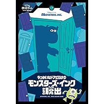 Amazon.co.jp: リアル脱出ゲーム やっかいなドアだらけのモンスターズ
